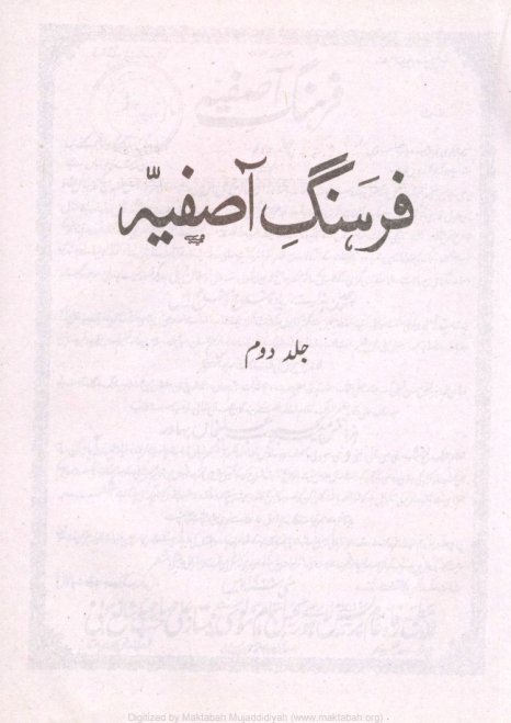 فرہنگ آصفیہ 2 Cover