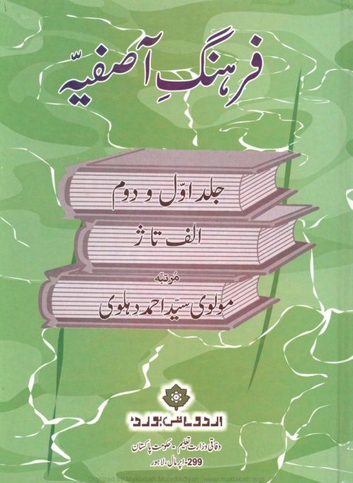 فرہنگ آصفیہ 1 Cover