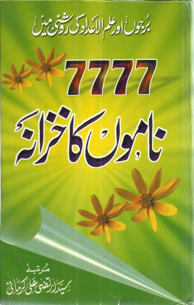 7777 ناموں کا خزانہ Cover