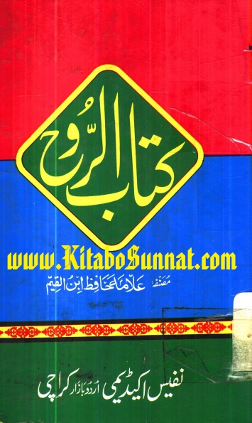 کتاب الروح  Cover