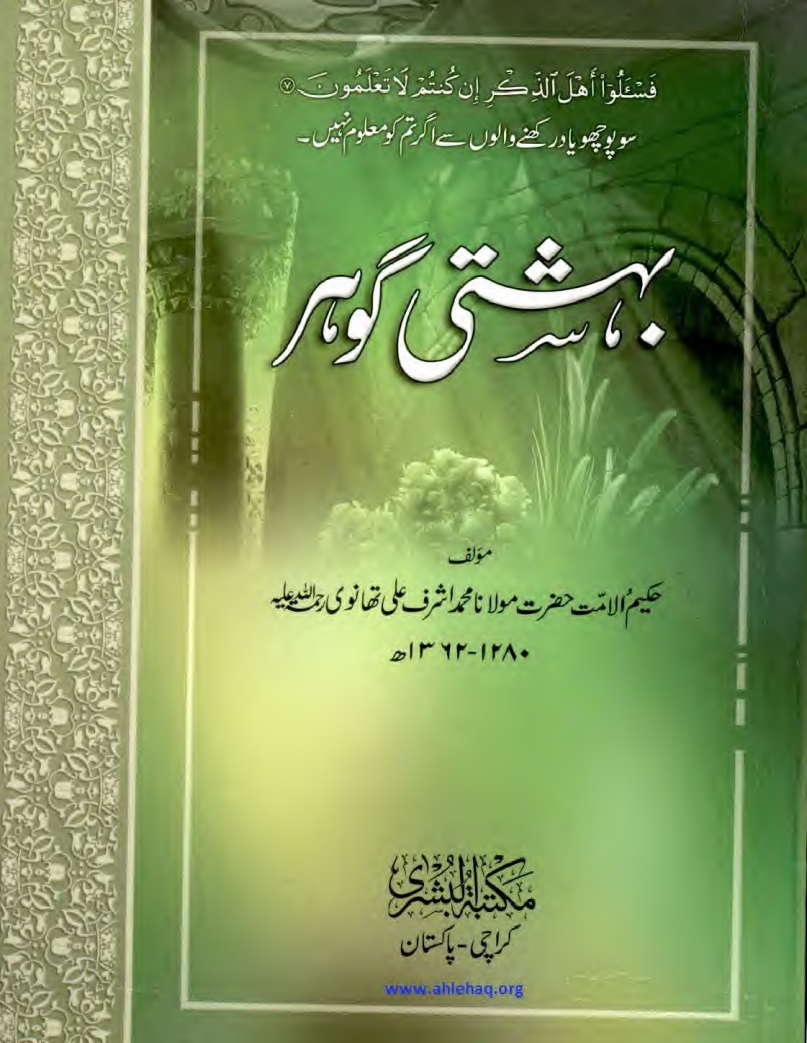 بہشتی گوہر  Cover