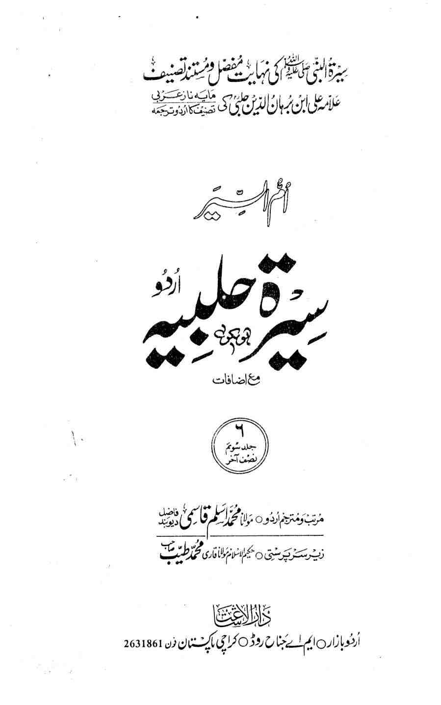 سیرت حلبیہ اردو 06 Cover