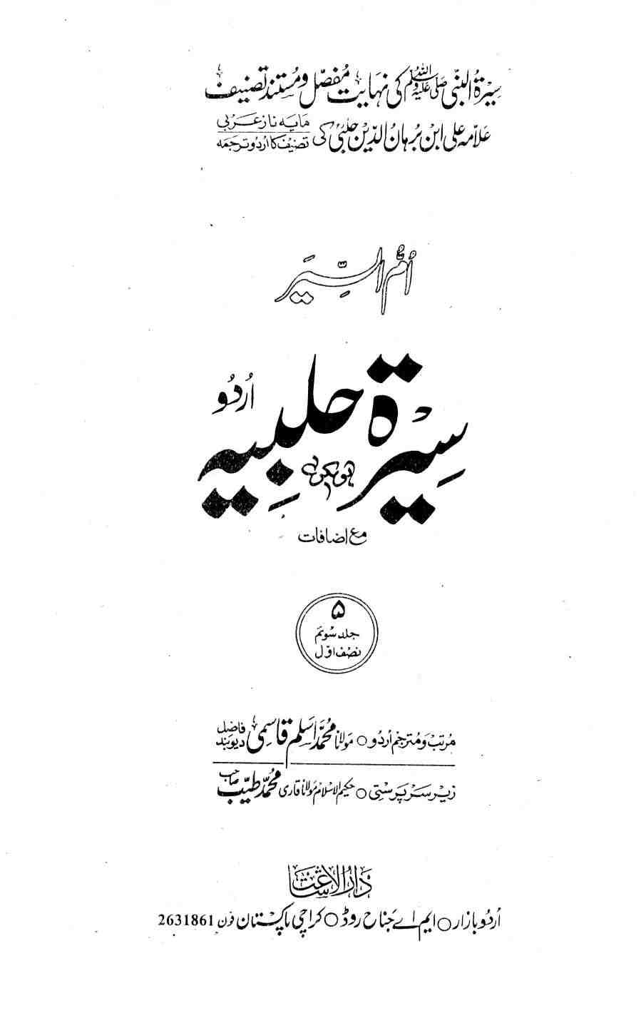 سیرت حلبیہ اردو 05 Cover