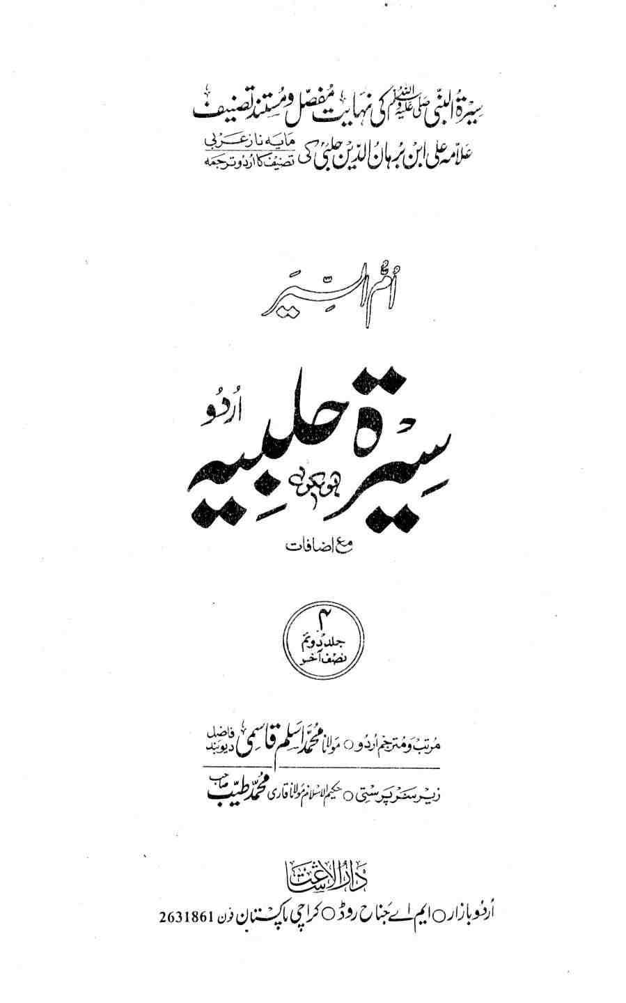 سیرت حلبیہ اردو 04 Cover