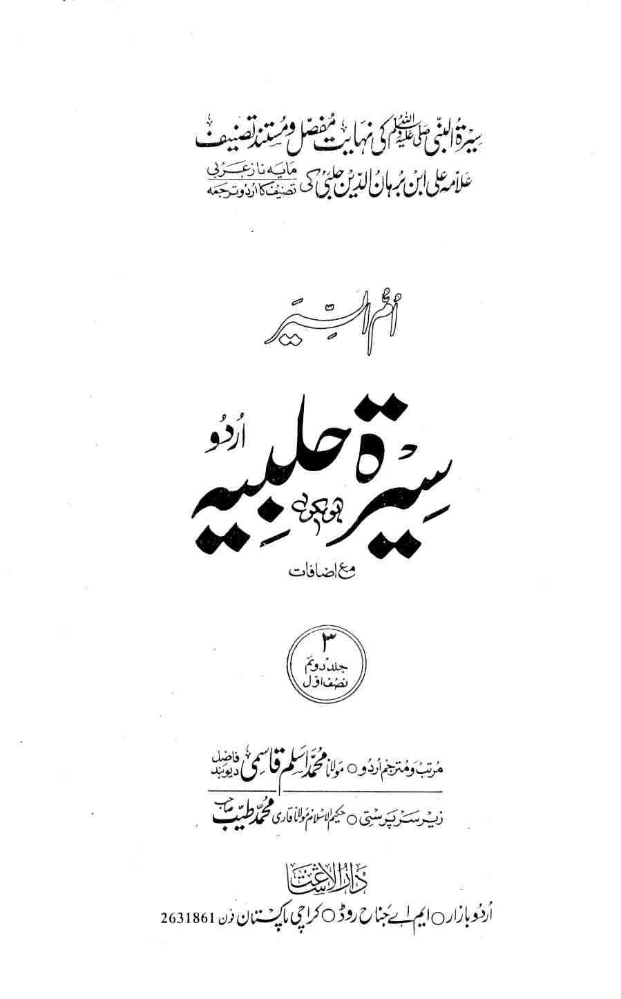 سیرت حلبیہ اردو 03 Cover