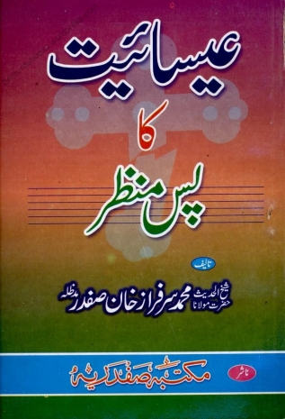 عیسائیت کا پس منظر Cover