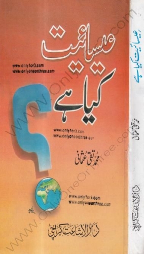 عیسائیت کیا ہے؟ Cover