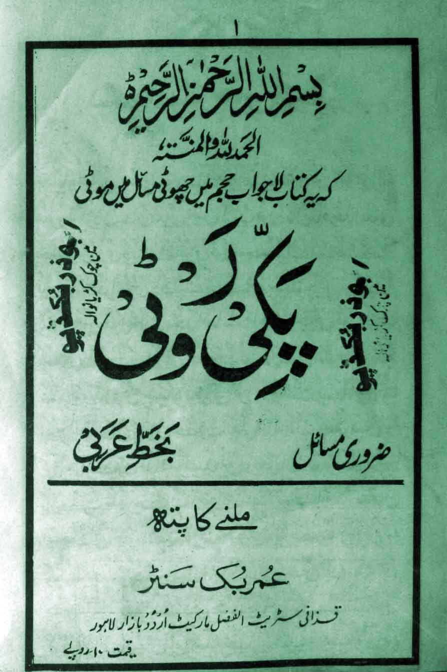 پکی روٹی Cover