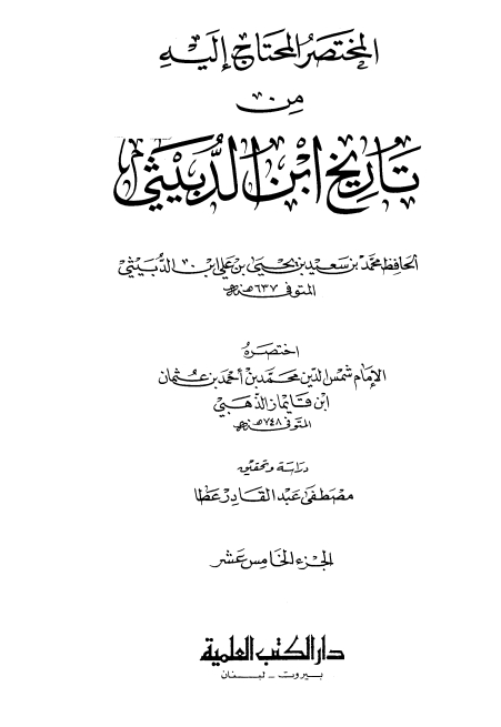 تاريخ بغداد 15 Cover