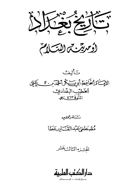 تاريخ بغداد 13 Cover