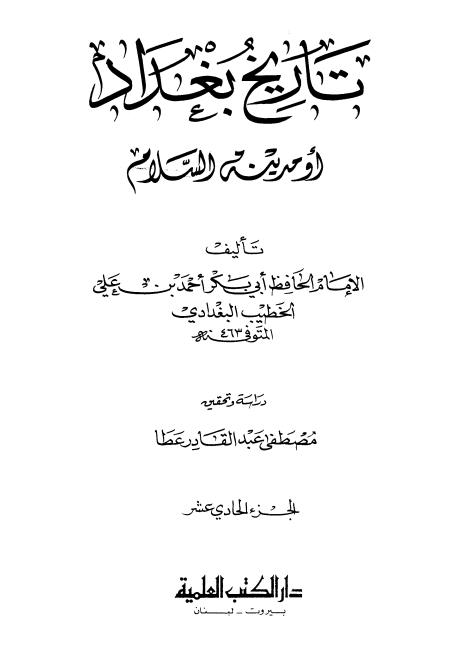 تاريخ بغداد 11 Cover