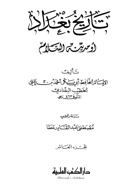 تاريخ بغداد (10) Cover