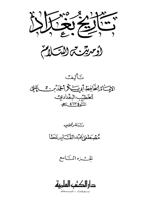 تاريخ بغداد (09) Cover