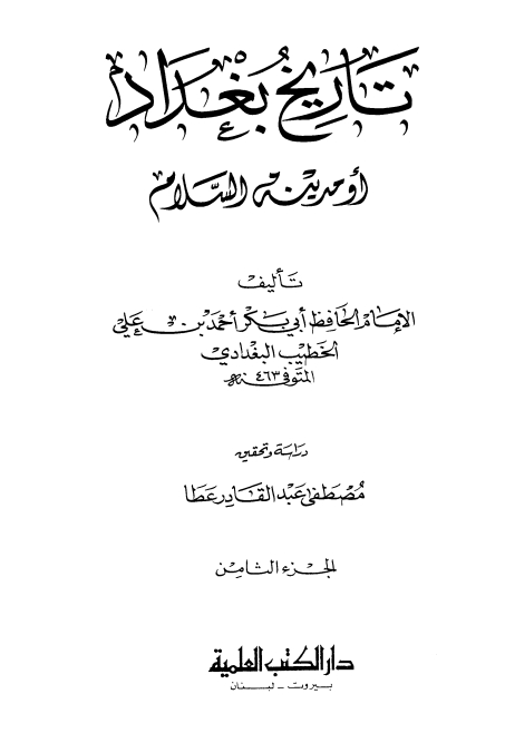 تاريخ بغداد (08) Cover