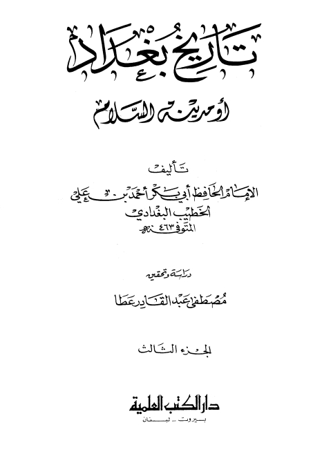 تاريخ بغداد (03) Cover