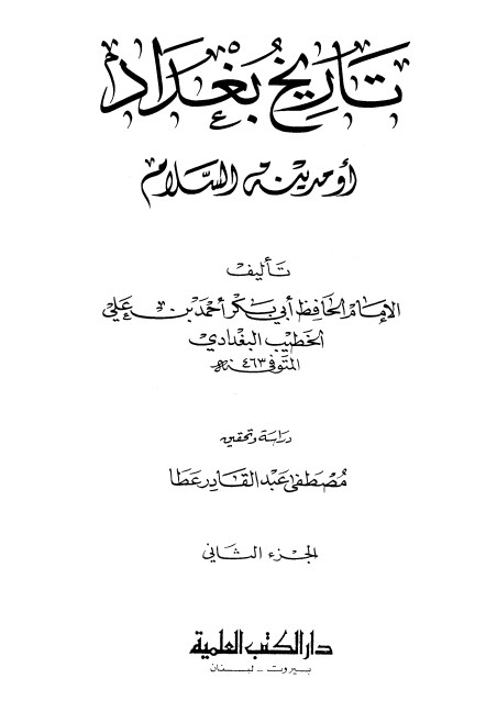 تاريخ بغداد (02) Cover