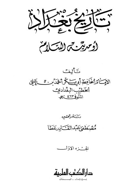 تاريخ بغداد (01) Cover