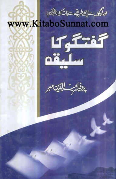گفتگو کا سلیقہ  Cover