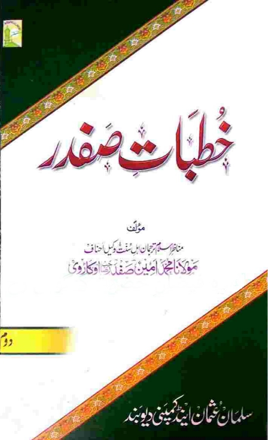 خطبات صفدر جلد دوم Cover