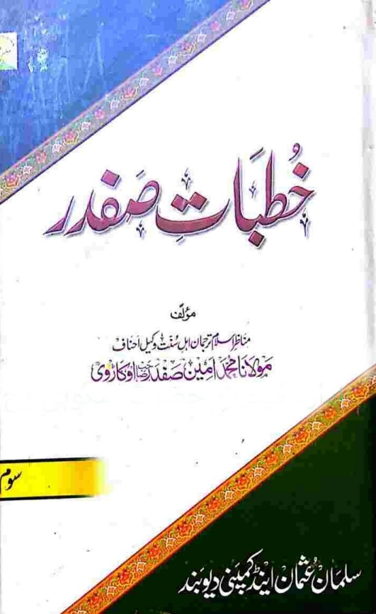 خطبات صفدر جلد سوم Cover