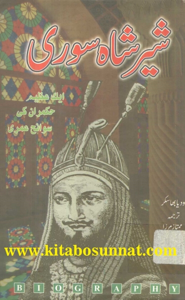 شیر شاہ سوری  Cover