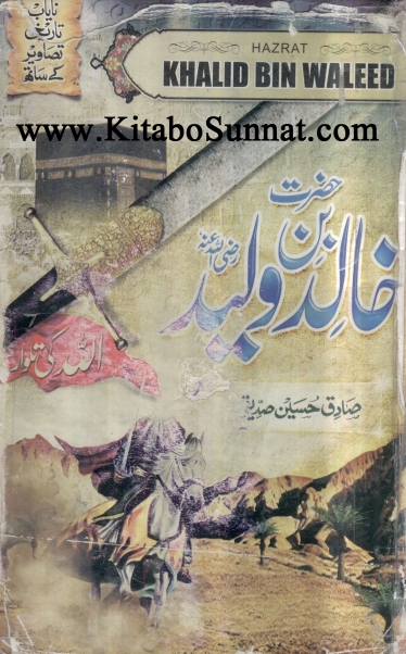 حضرت خالدبن ولید رضی اللہ عنہ Cover