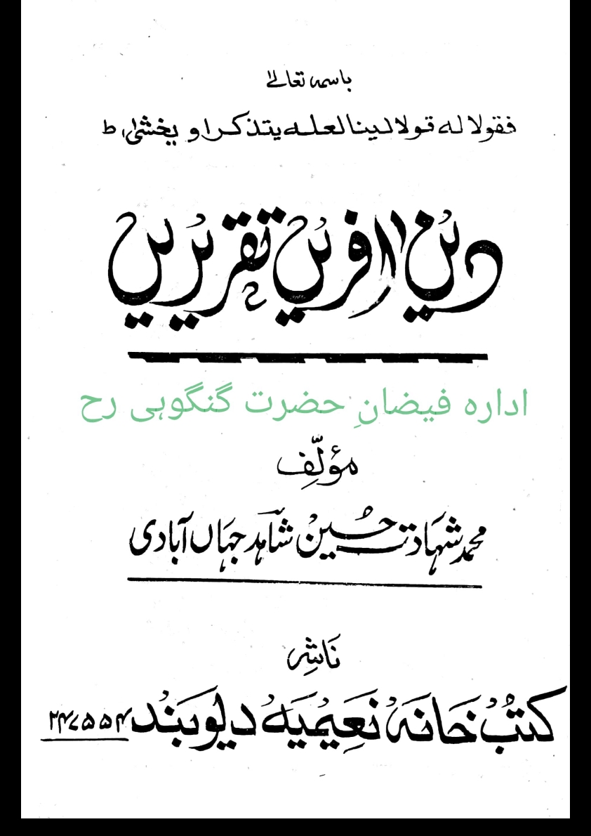 دین آفریں تقریریں Cover