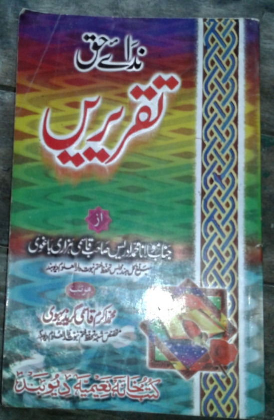 ندائے حق تقریریں Cover