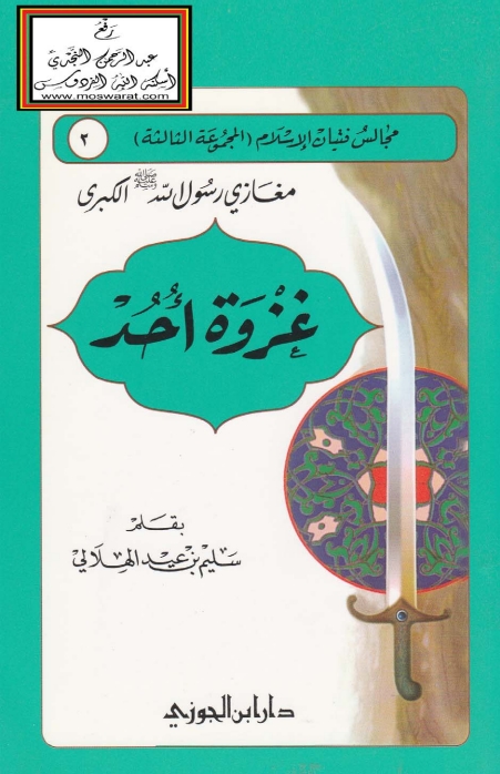 غزوة أحد Cover
