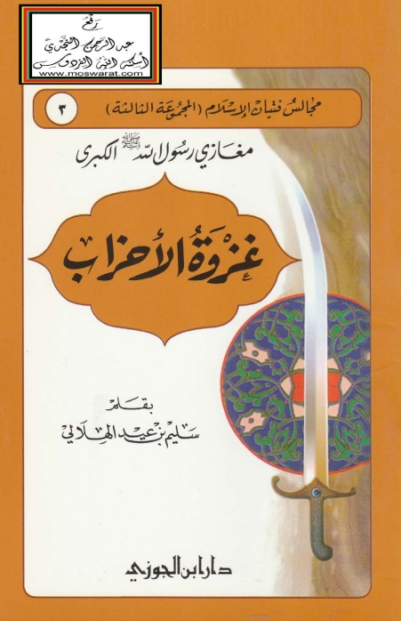 غزوةالأحزاب Cover