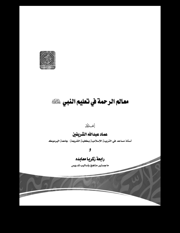 معالم الرحمہ في تعليم Cover