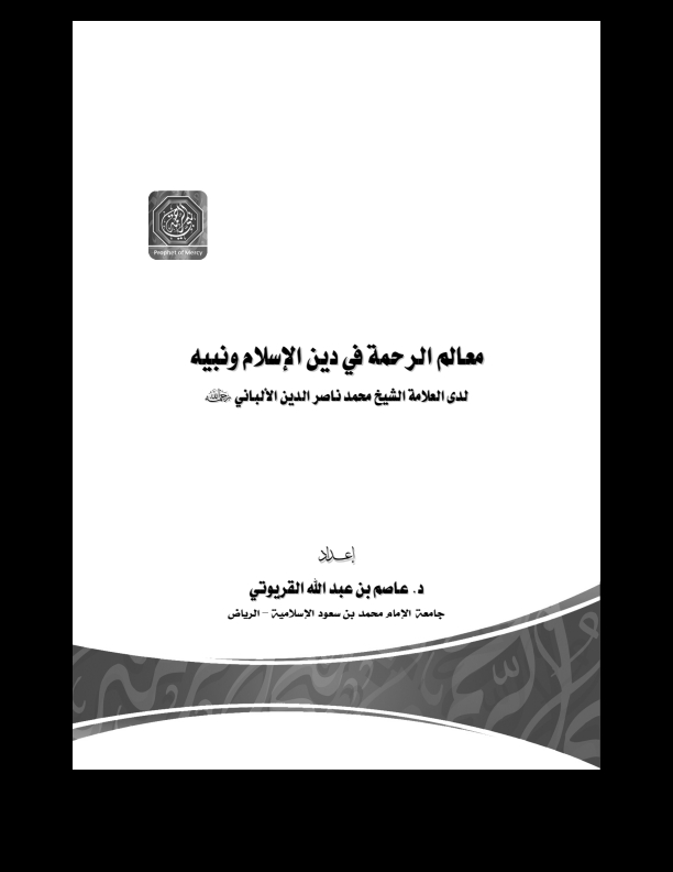 معالم الرحمة في دين الإسلام Cover