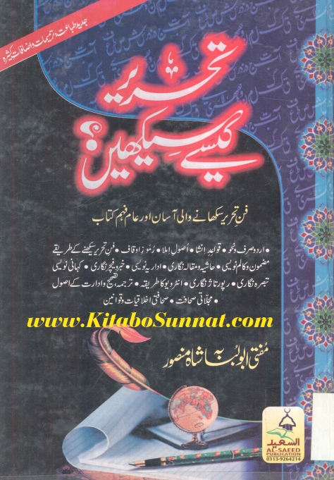 تحریر کیسے سیکھیں  Cover