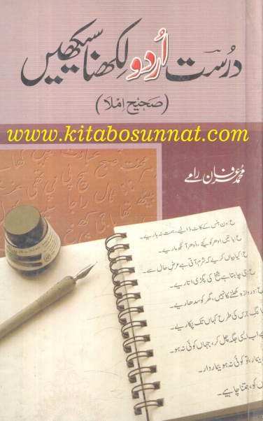 درست اردو لکھنا سیکھیں  Cover