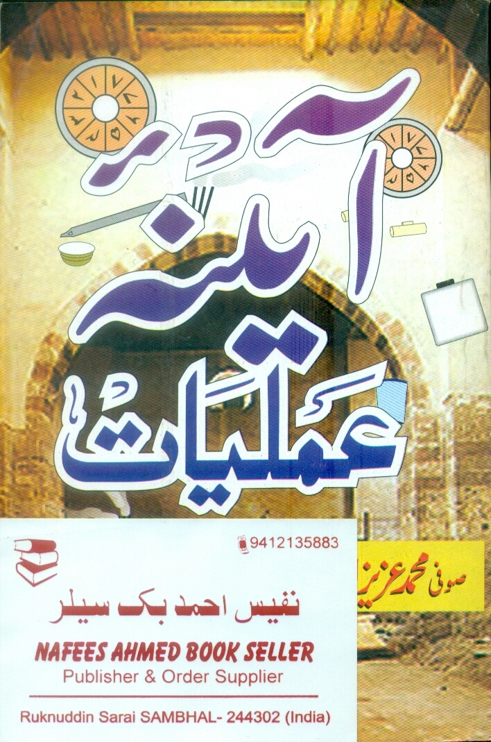 آئینہ عملیات Cover