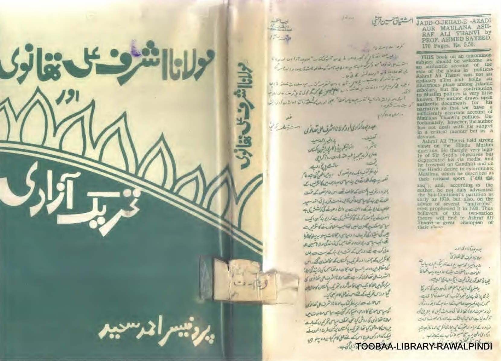 حضرت تھانوی اور تحریک آزادی Cover