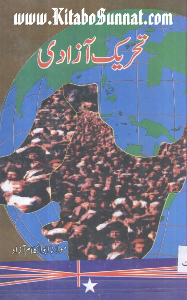 تحریک آزادی Cover