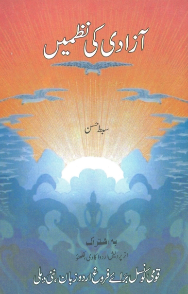 آزادی کی نظمیں Cover