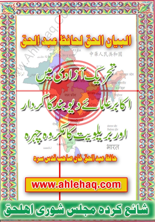 تحریک آزادی میں اکابر دیوبند کا کردار Cover