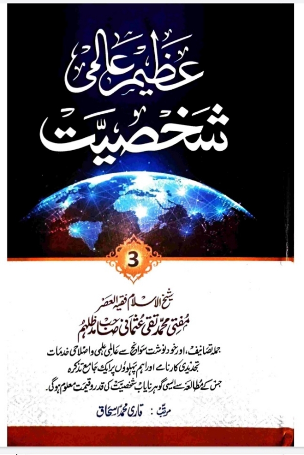 عظیم عالمی شخصیت  Cover