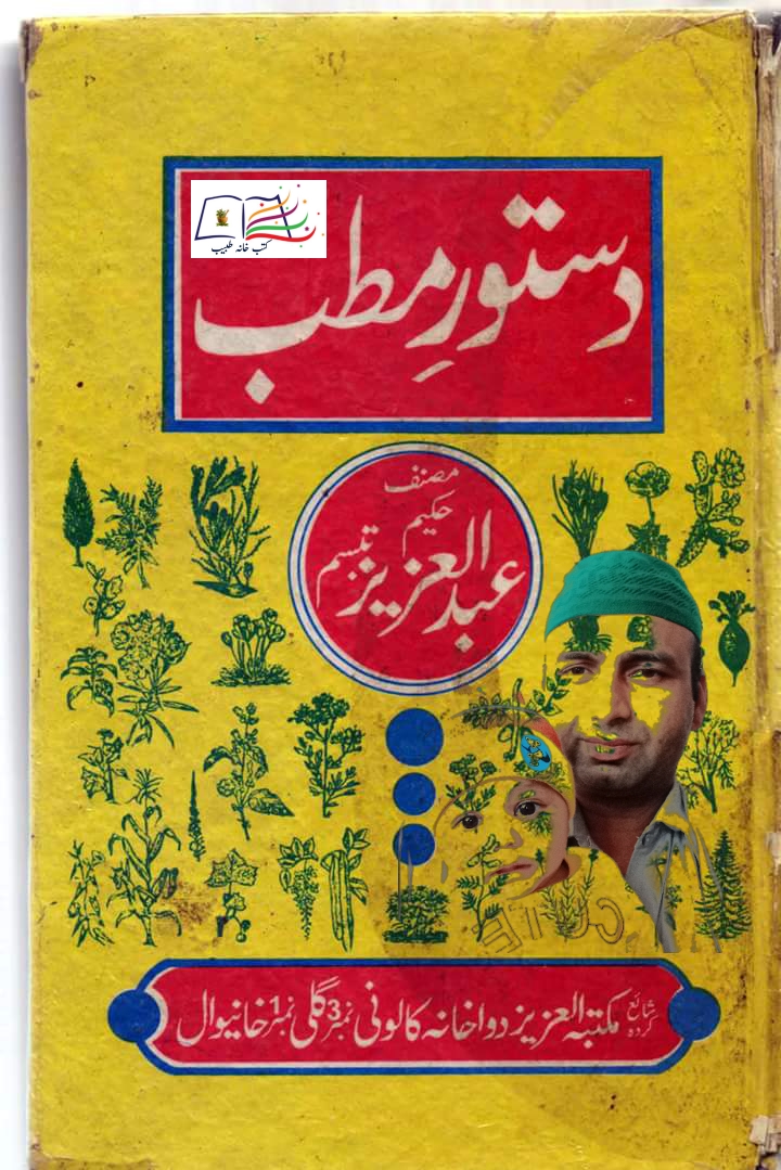 دستور مطب Cover