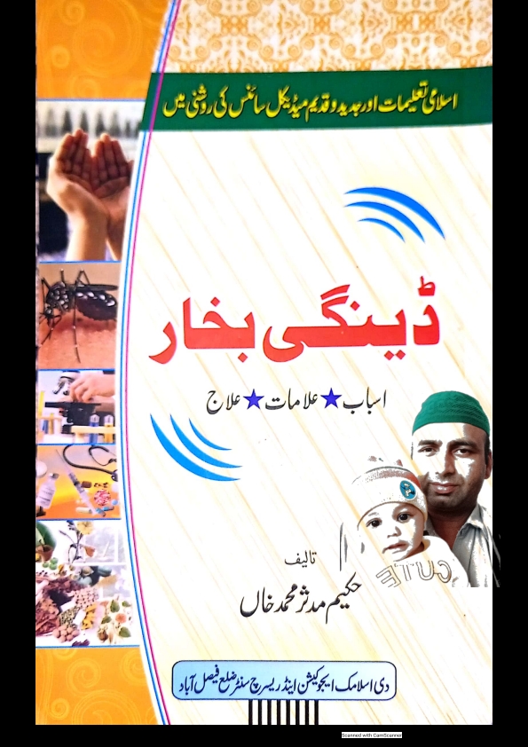 ڈینگی بخار  Cover