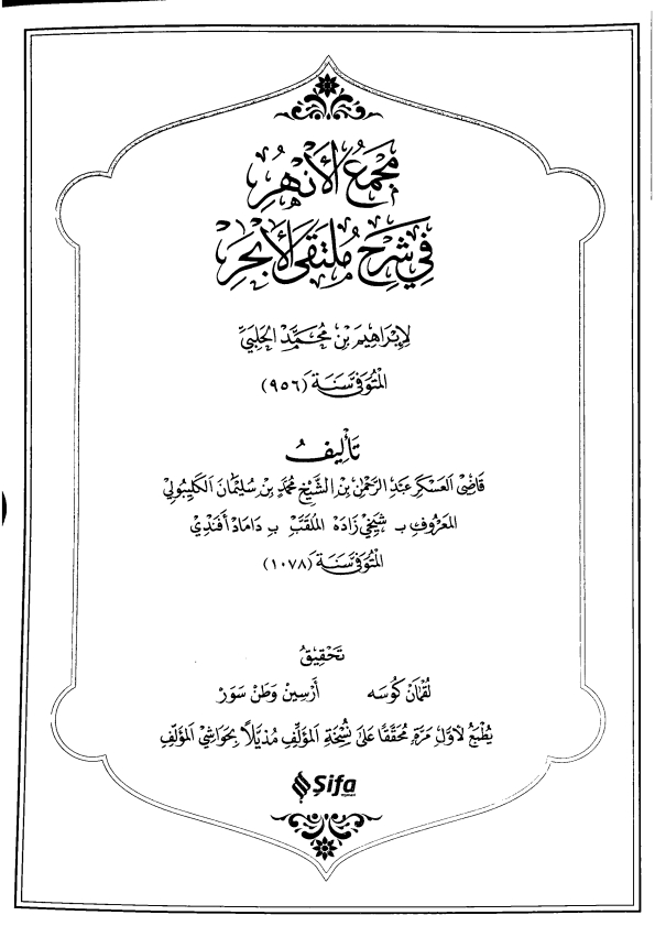 مجمع الأنهر في شرح ملتقى الأبحر ج 4 Cover