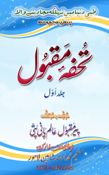 تحفہ مقبول 1  Cover