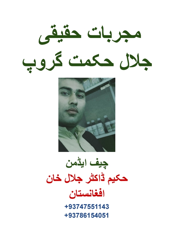 مجربات حقیقی جلال حکمت گروپ Cover