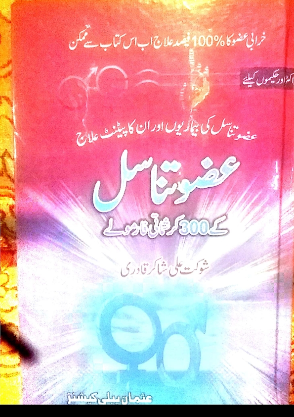 عضوتناسل کے 300 کرشماتی فارمولے Cover