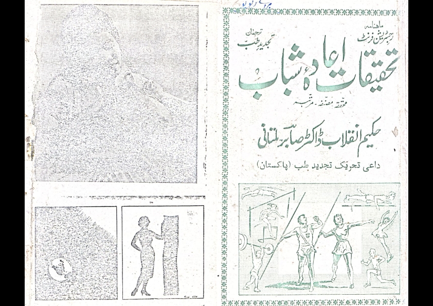 تحقیقات اعادہ شباب Cover