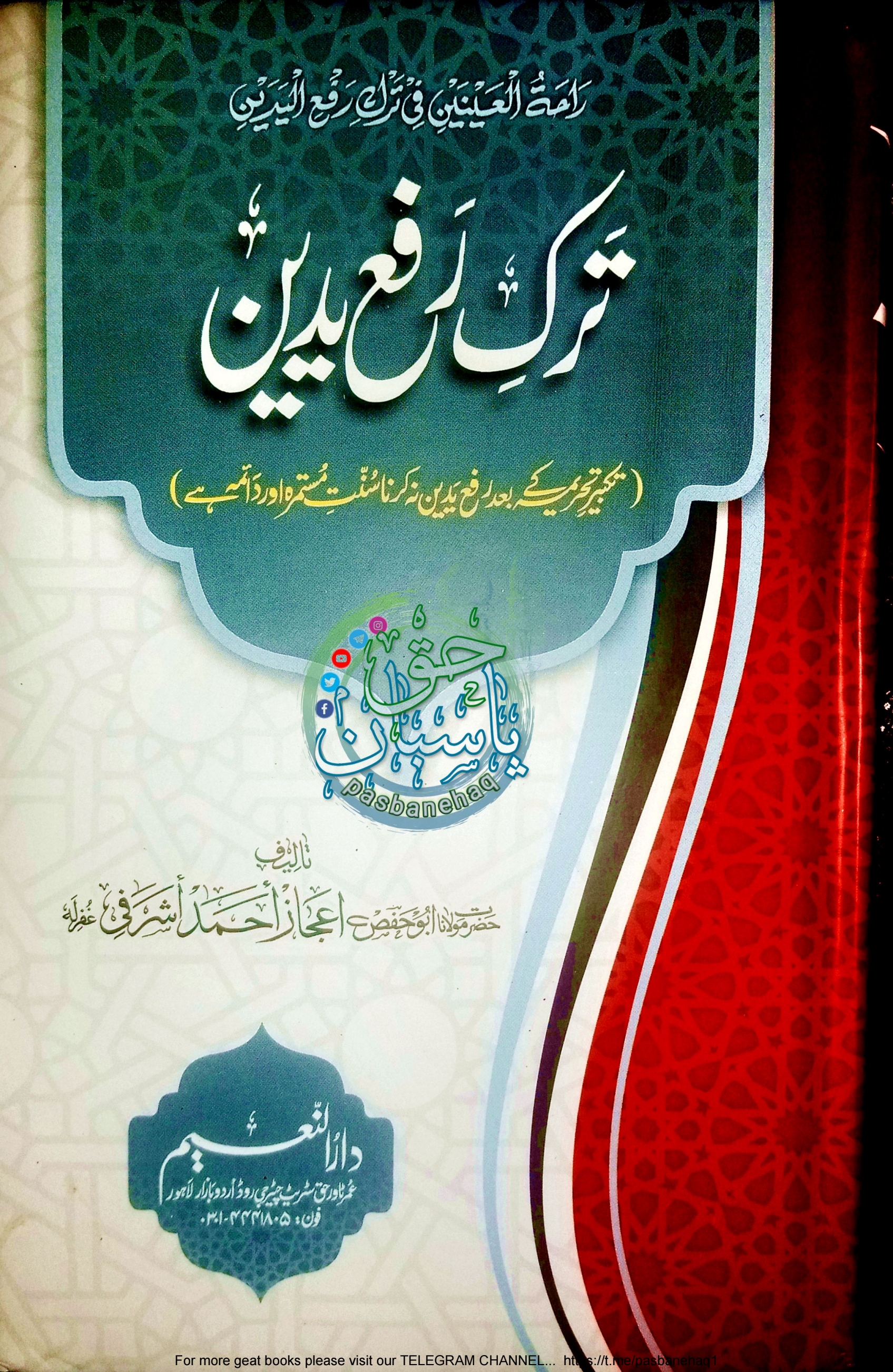 ترک رفع یدین Cover