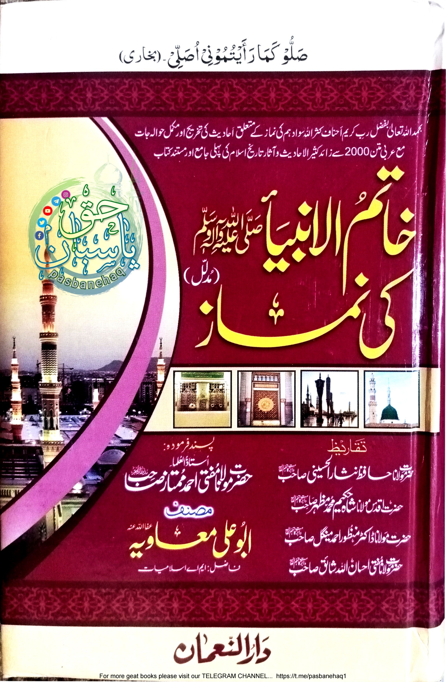 خاتم الانبیاء کی نماز Cover