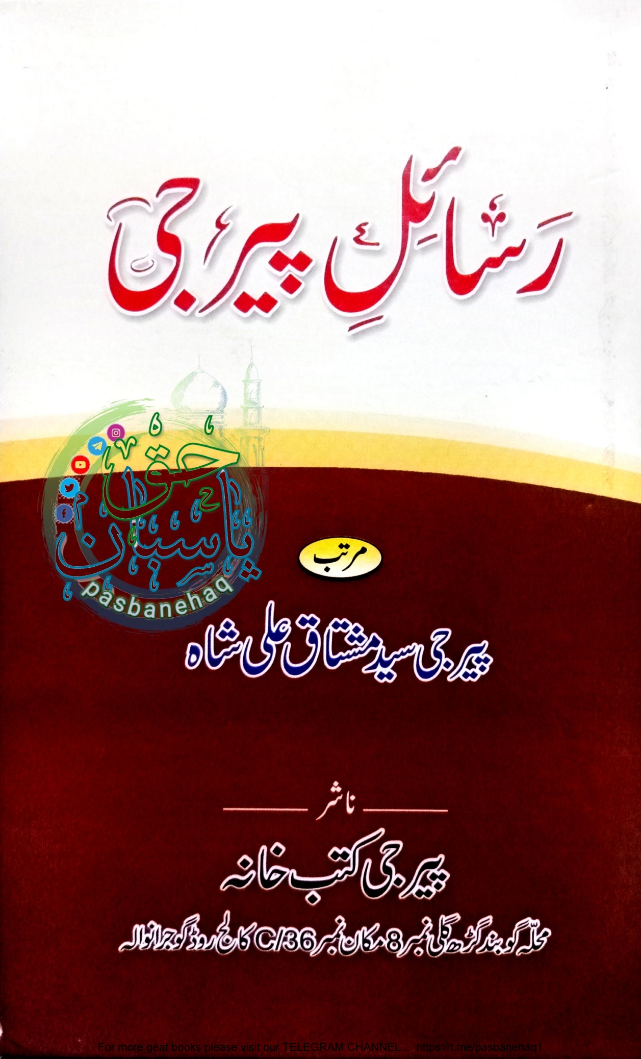 رسائل پیر جی Cover